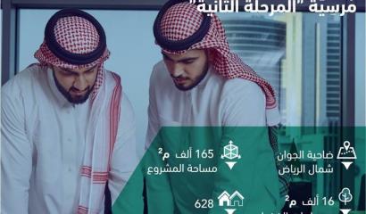الشركة الوطنية للإسكان تُطلق مشروع "المهندية" ضمن المرحلة الثانية بضاحية الجوان بمدينة الرياض