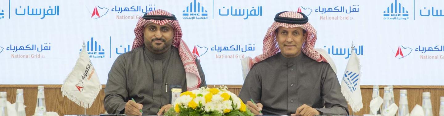 "الوطنية للإسكان" و"الوطنية لنقل الكهرباء" تتفقان على إيصال الخدمة الكهربائية لمشروع ضاحية الفرسان المرحلة الأولى في الرياض